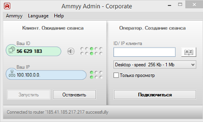 Программа Ammyy Admin Программа Ammyy Admin - Скриншот 1