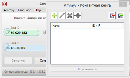 Программа Ammyy Admin Программа Ammyy Admin - Скриншот 2